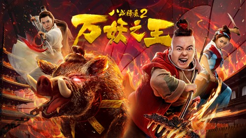 关于八戒八戒影视在线看片的信息